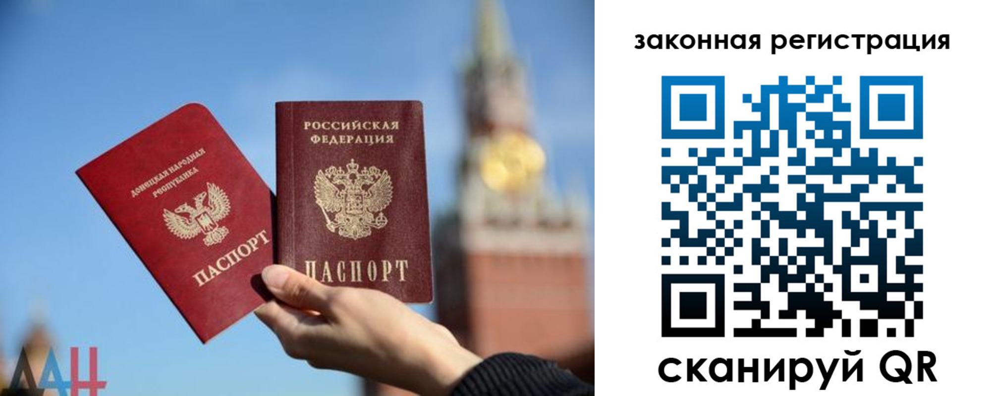 временная регистрация госуслуги в Донецке