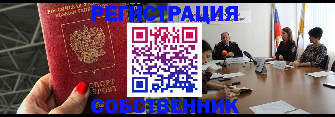 прописка 2025 в Донецке