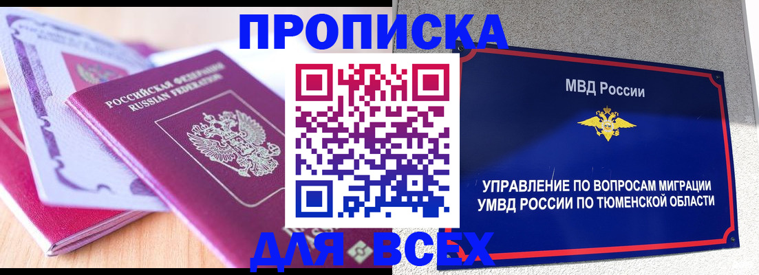 прописка паспорт в Донецке