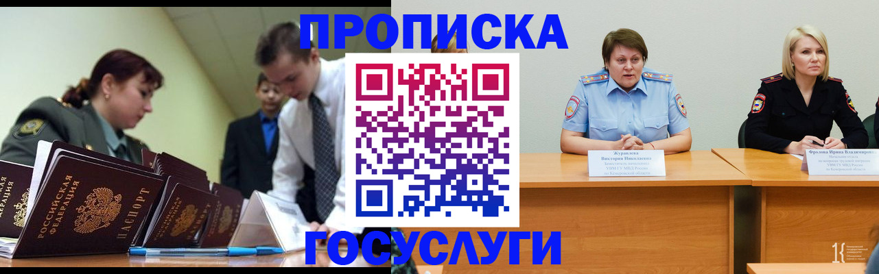 временная регистрация госуслуги в Донецке